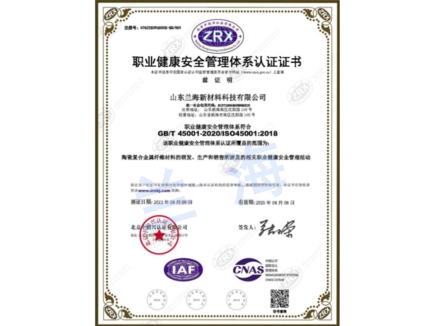 職業(yè)健康安全管理體系認(rèn)證證書