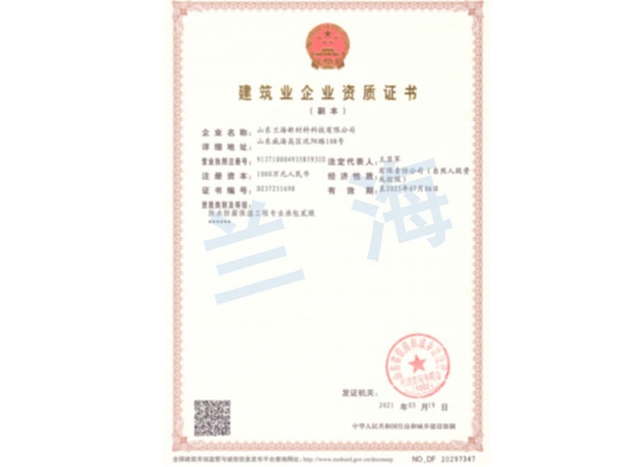 建筑業(yè)企業(yè)資質(zhì)證書